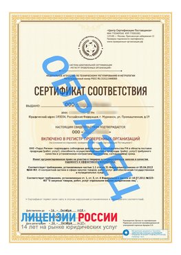 Образец сертификата РПО (Регистр проверенных организаций) Титульная сторона Орск Сертификат РПО